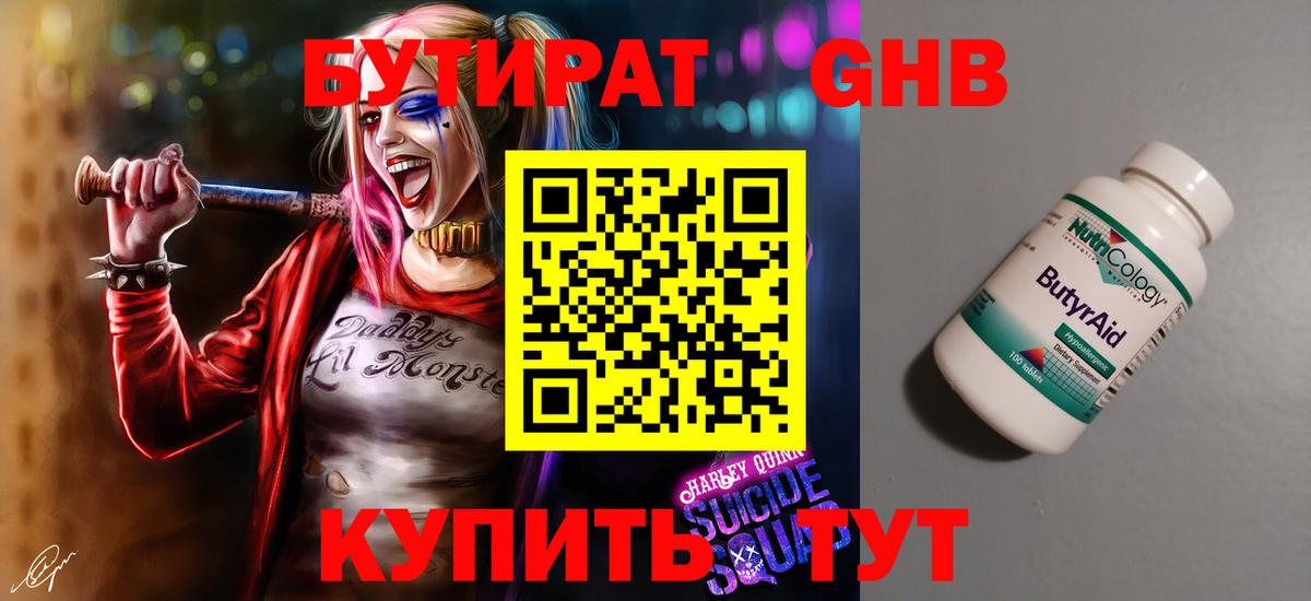 БУТИРАТ BDO 33% Тавда