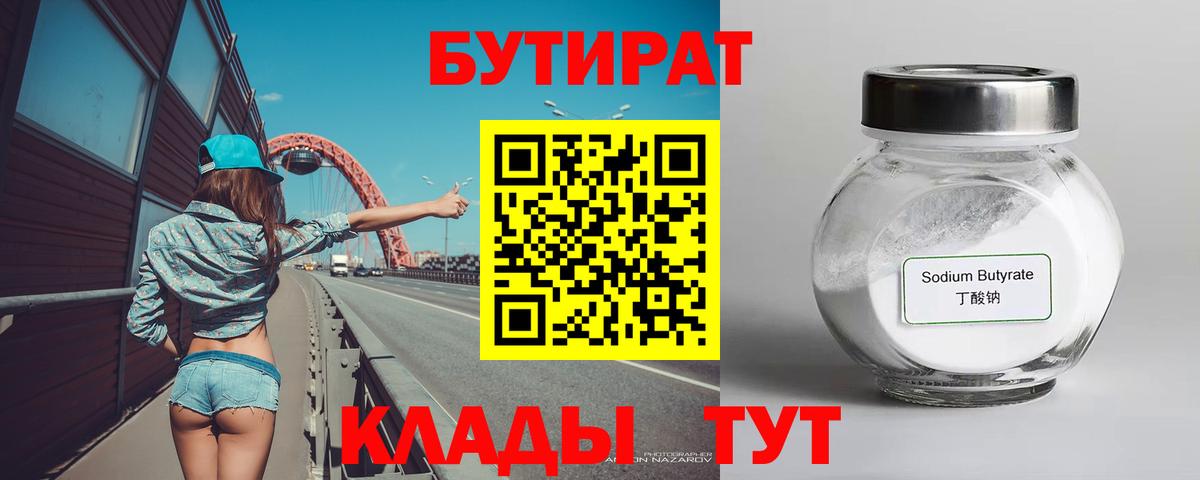 Тавда  БУТИРАТ  Вход с VPN  Бутират буратино 