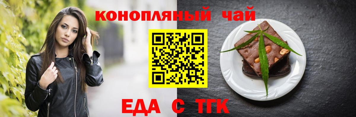 Тавда  Еда ТГК конопля  Вход с VPN 