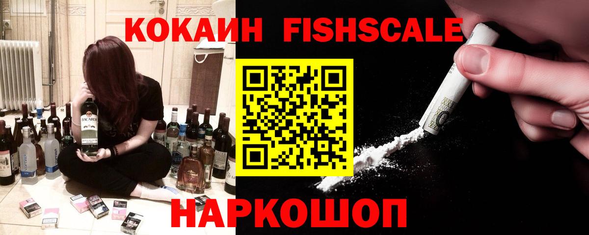 Кокаин  Кокаин 99%  Вход с VPN  Тавда  Cocaine Fish Scale 