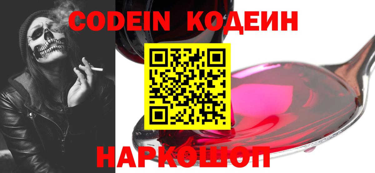 Кодеиновый сироп Lean Purple Drank  Вход с VPN  Тавда 